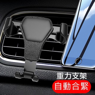 車用 出風口 手機架 手機支架 車載手機架 重力