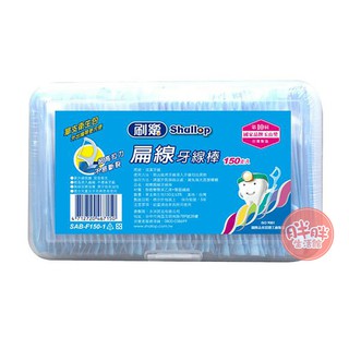 刷樂 扁線牙線棒 150入 衛生包 扁線 牙線棒 牙齒清理 牙齒清潔 家庭必備 臺灣製造【胖胖生活館】