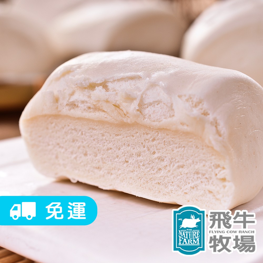 【飛牛牧場】鮮奶/乳酪饅頭 任選2/4/8包 (390g/包) (免運)