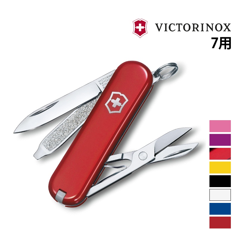 VICTORINOX 瑞士 7用 58mm 瑞士刀 瑞士製造 0.6223 八色 高耐用性 小刀 方便收納