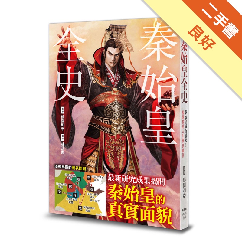 秦始皇全史