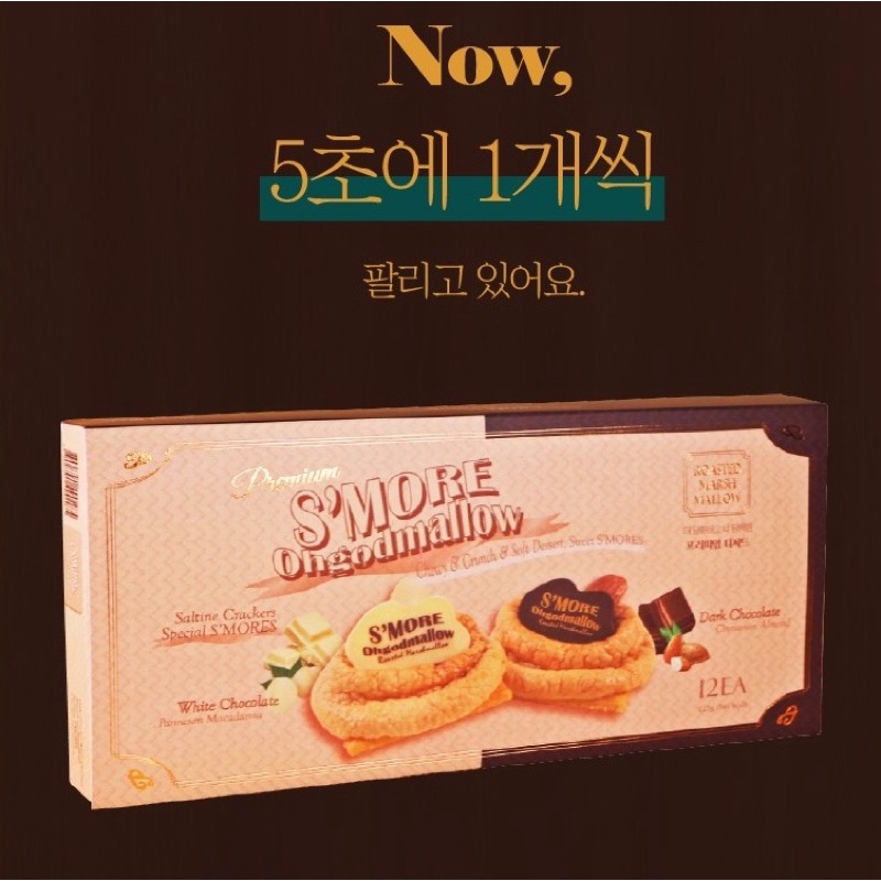 ［預購］韓國零食團購 S'MORE 🍪低糖低卡棉花糖餅乾