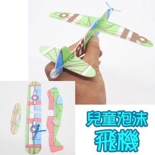 兒童泡沫飛機【WJ37】批發 24h出貨 魔術迴旋飛機 兒童創意玩具 飛行玩具 飛機模型 拼裝飛機 親子游戲 獎品禮物