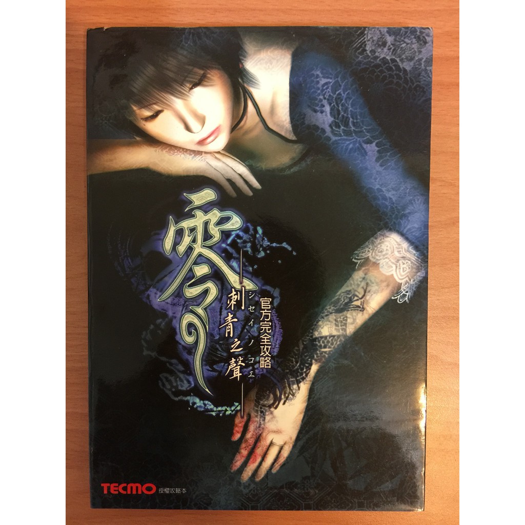 絕版 零 刺青之聲 Tecmo官方授權完全攻略本 銘顯文化出版社 蝦皮購物