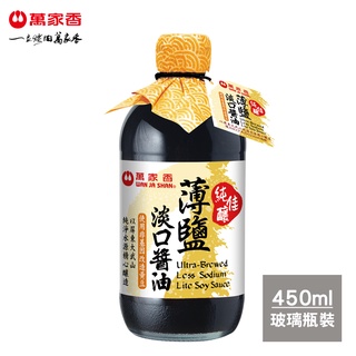 【萬家香】純佳釀薄鹽淡口醬油450ml x2罐 超取限購2組