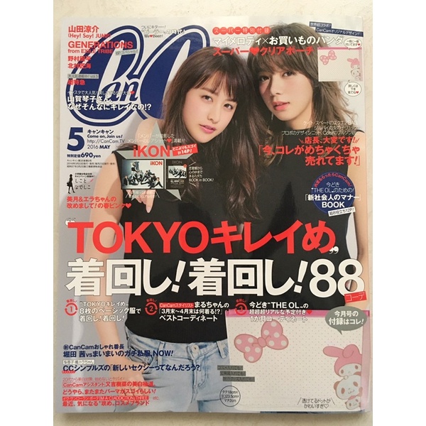 整本 Cancam 16年5月號封面 山本美月 池田エライザ 山田涼介ikon Generations 超特急 蝦皮購物