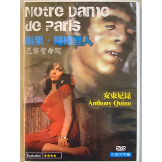 奧斯卡經典DVD - Notre Dame de Paris 雨果 鐘樓怪人 - 安東尼昆主演