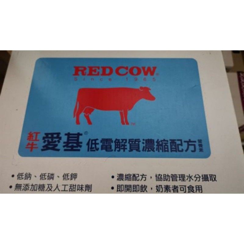 紅牛 愛基 低電解質 濃縮配方