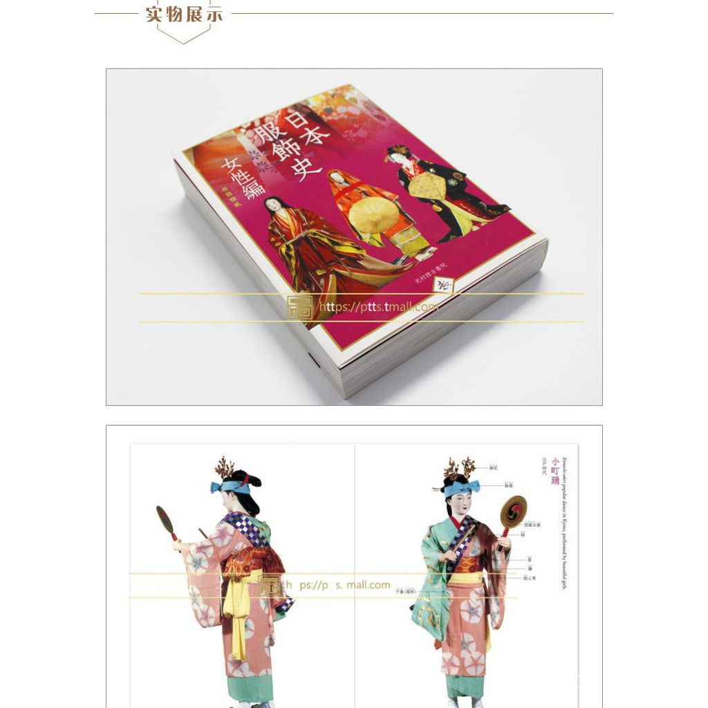 原版日本服飾史女性編 日本服飾史女性篇日文服裝設計 蝦皮購物
