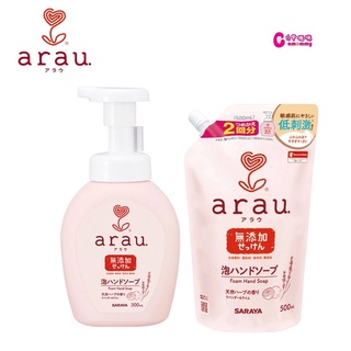 arau.愛樂寶 純質粹溫和洗手慕斯300ml/補充包500ml