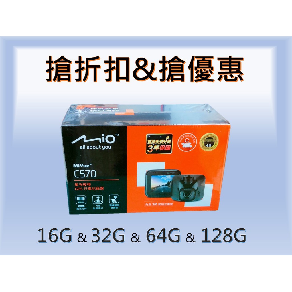 MIO C570【送128G】 STARVIS星空級/測速提示/1080P/行車記錄器/升級C580