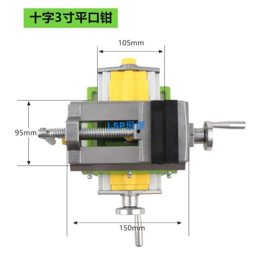 【LSP優選】✺臺鑽精密3寸十字平口鉗臺虎鉗鑽床變銑床雙向移動臺鉗夾具工作臺