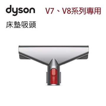 全新 原廠 Dyson 床墊吸頭 V8 V10 V11 V7
