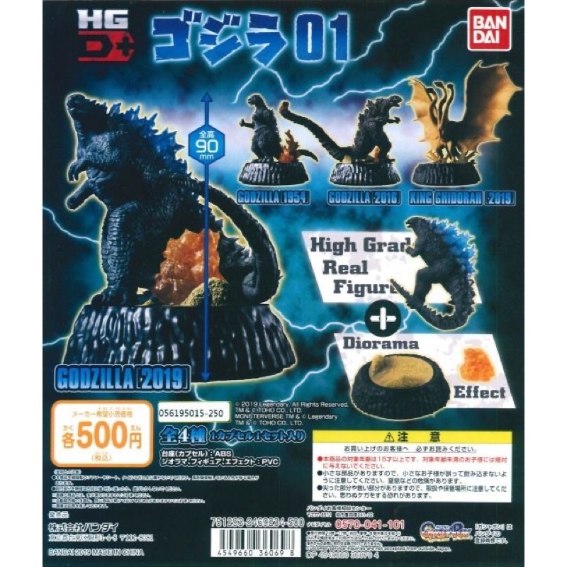 第一代BANDAI 轉蛋 扭蛋 哥吉拉HG D+ 01 傳奇 2019 哥吉拉 怪獸 環保 2016 基多拉