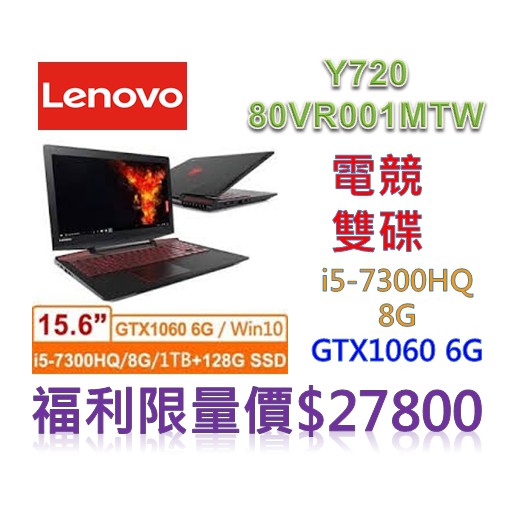 ~聯想~Lenovo Y720 15.6吋獨顯電競筆電 i5-7300HQ 8G 1060 6G/80VR001MTW