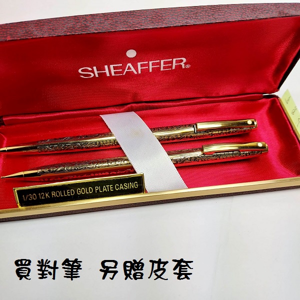 美國 西華 Sheaffer 復古 葡萄與葉子 12k金裝 原子筆 鉛筆【長益鋼筆】