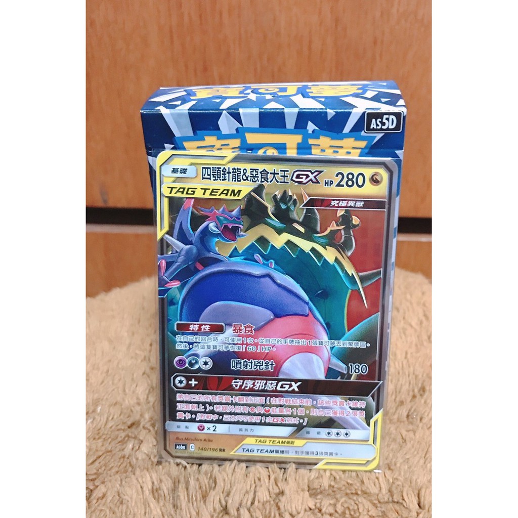 (正版）四顎針龍&amp;惡食大王 GX RR TT TagTeam Pokémon TCG 神奇寶貝 寶可夢 PTCG 中文版