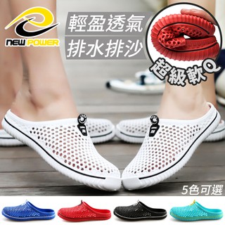 《現貨免等》【NEW POWER】超輕量防水透氣男女洞洞鞋/SALE