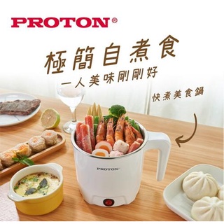 ⚡現貨／限１臺⚡【PROTON 普騰】1.2L多功能美食鍋 SMY-J23,防空燒,高溫自動斷電保護,附蒸蛋架