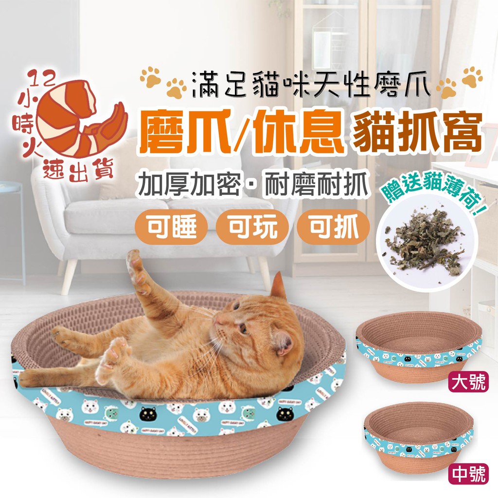 【現貨&限時免運中】邊抓邊睡貓貓窩 貓抓板 貓窩 貓床 寵物窩 寵物床 貓抓窩 貓抓床