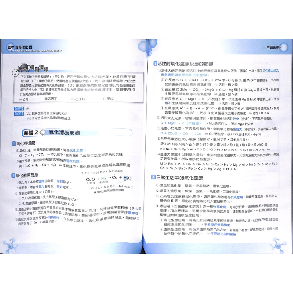 國中資優理化2 王宇資優理化師資群博志企業 蝦皮購物
