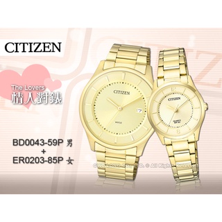 CITIZEN 星辰 BD0043-59P+ER0203-85P 石英對錶 不鏽鋼錶帶 全新 保固