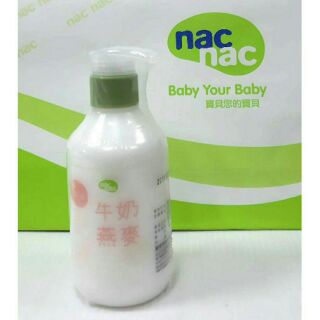 🍃公司貨🌾nac nac 牛奶燕麥潤膚乳液(200ml)