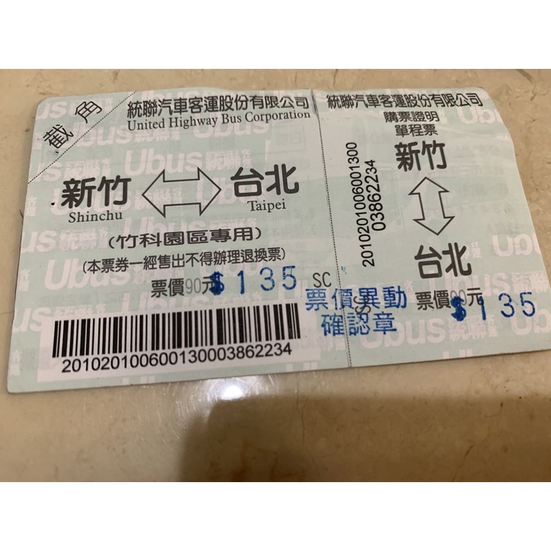 統聯客運新竹—台北單程票券 無使用期限，3張200