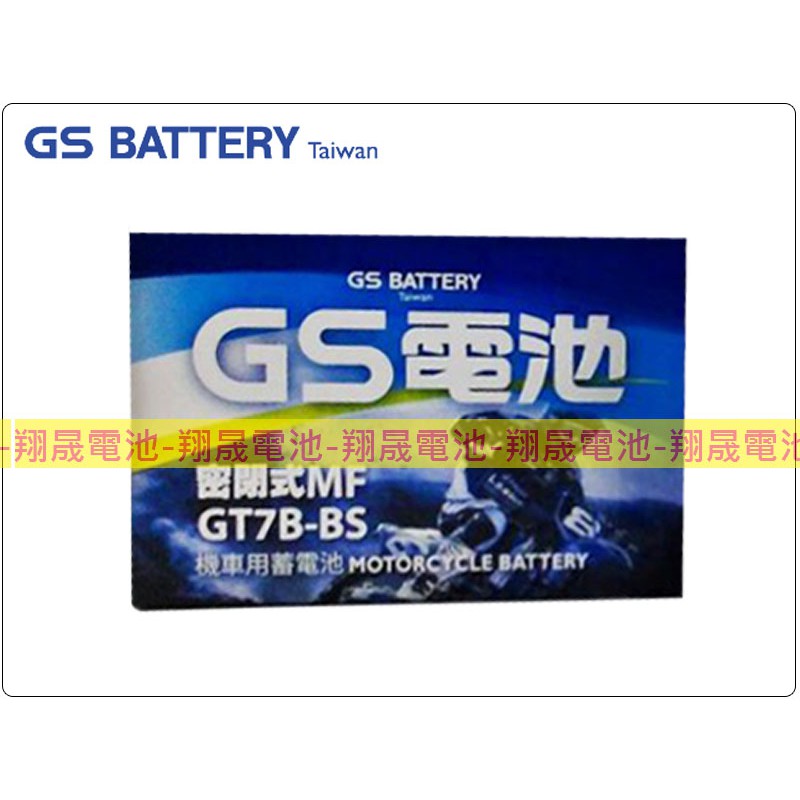 【彰化員林翔晟電池】全新┃統力GS┃機車電池┃GT7B-BS┃同YTX7B-BS┃舊品強制回收┃安裝工資另計