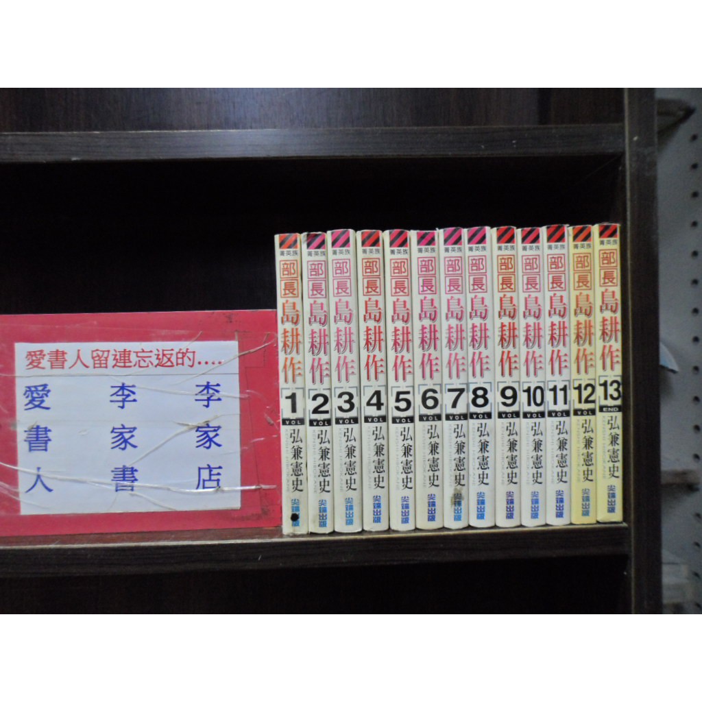 书报 书评 课长岛耕作 弘兼宪史 17卷完结 台部落