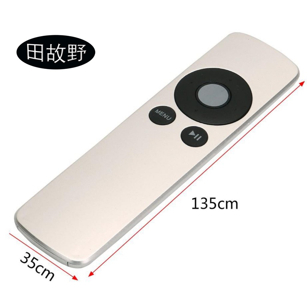 【田故野】蘋果遙控器TV1 TV2 TV3適用於蘋果播放器/APPLE TV小蘋果A1427 A1469 A1378