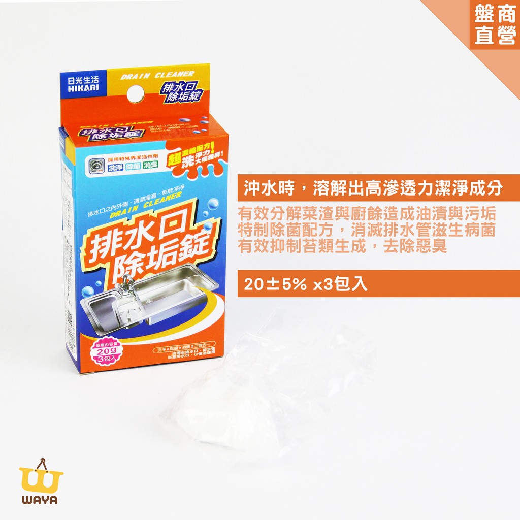 3入排水口除垢錠 日光生活 哇呀 生活用品商城 盤商直營 蝦皮購物