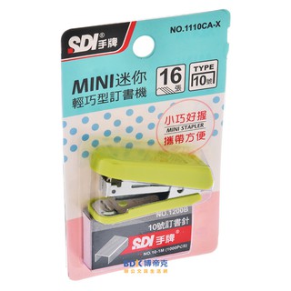 SDI 手牌 MINI迷你輕巧型釘書機(10號)(附針) No.1110CA-X 粉彩色 系列