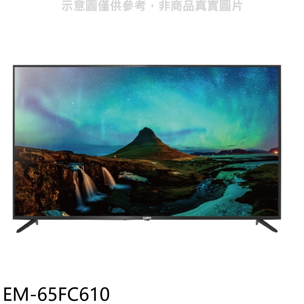 聲寶65吋4K電視EM-65FC610(無安裝) 大型配送