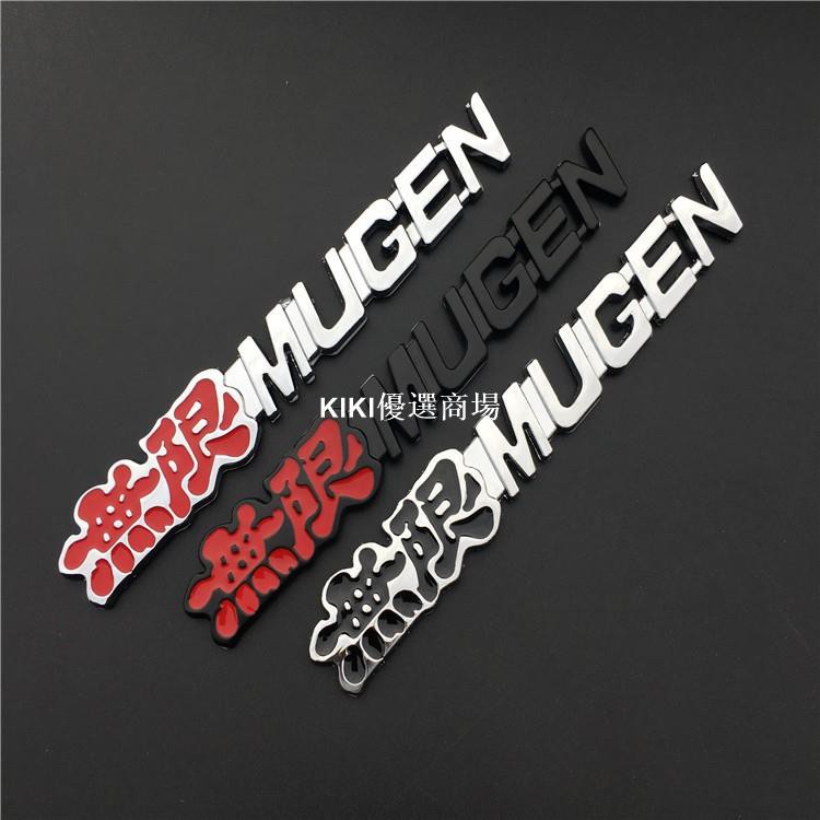 本田改裝金屬標誌貼無限mugen 飛度fit 思域喜美八代九代hrv 無限車貼後尾箱車貼鋒範city Crv標誌 蝦皮購物