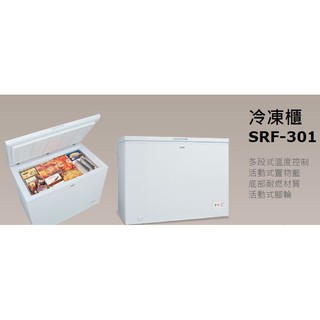 【大邁家電】SAMPO聲寶 SRF-301 冰櫃〈下訂前請先詢問是否有貨〉