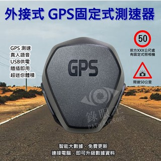 【台灣現貨】外接式 固定 迷你GPS測速照相 真人語音提醒 車用導航架 車用車上手機架