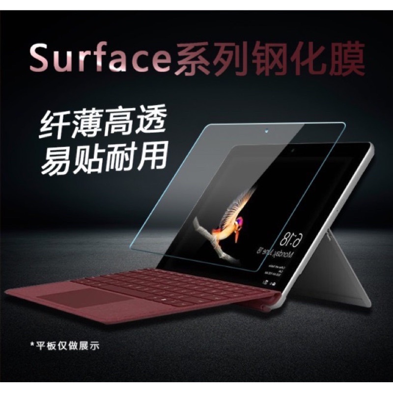 微軟 Surface平板鋼化玻璃膜/微軟 Surface pro 3/4/5/6/7 GO/GO2 玻璃保護貼