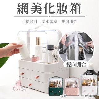 【網紅化妝必備💜臺灣現貨】北歐風化妝品收納箱 手提化妝箱 百寶箱 化妝品收納 化妝櫃 化妝置物架 保養品置物架 收納櫃