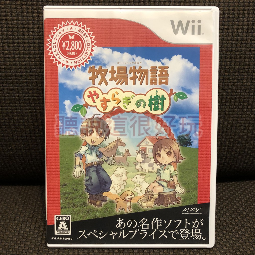滿千免運wii 牧場物語安詳之樹日版正版遊戲55 W567 蝦皮購物