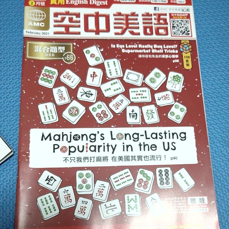 全新未使用 年12月21年1月份 2月份 實用空中美語雜誌3本雜誌qr Code版 只要260元 蝦皮購物