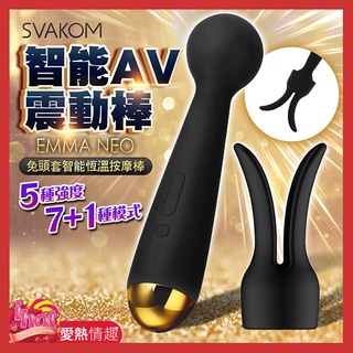 Svakom Emma Neo 手機智能發熱震動棒 黑色