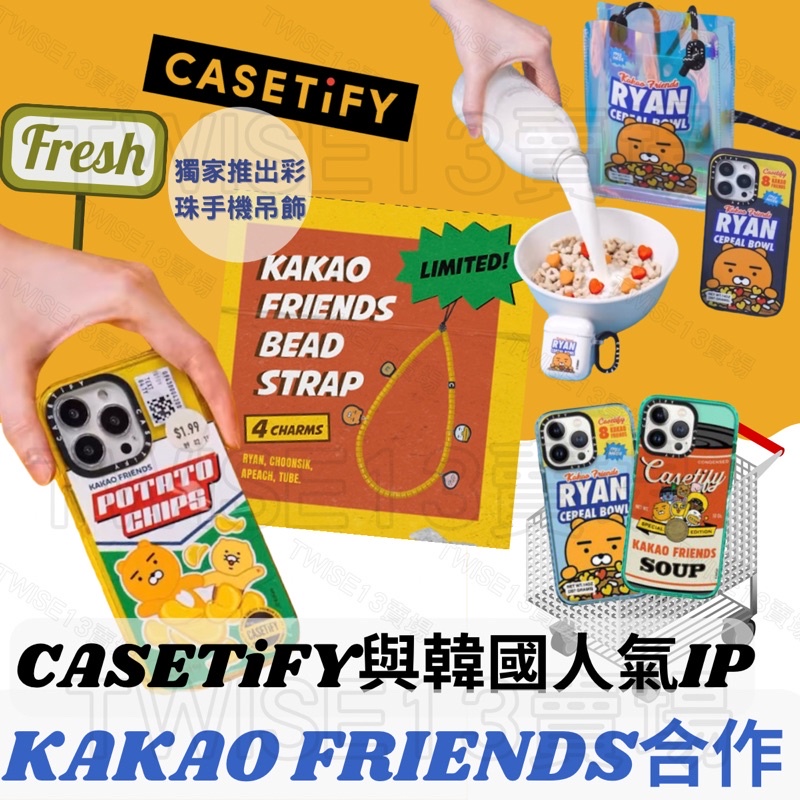 🛒 KAKAO FRIENDS x CASETiFY 🐻 萊恩熊 韓國人氣 手機殼 casetify iphone 13