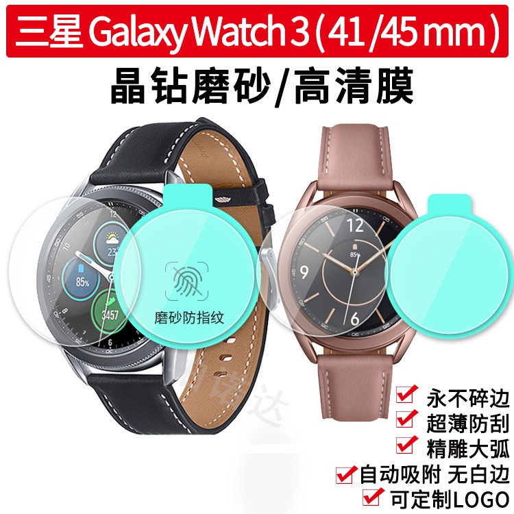 吉光商城-三星Galaxy Watch3 Watch4 40MM 41mm42mm 45mm 保護膜晶鑽膜磨砂膜