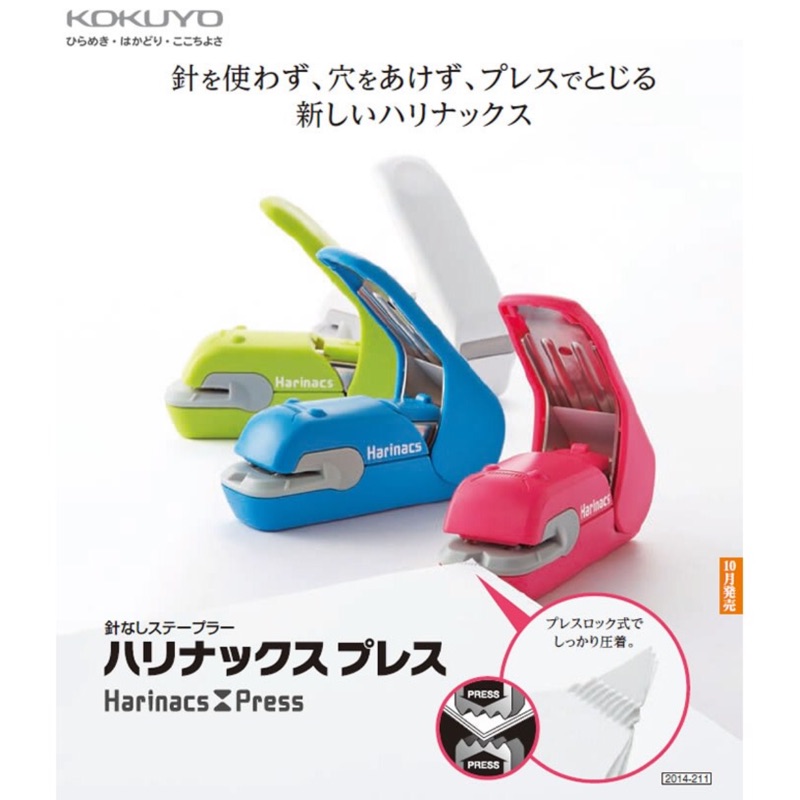 C.C🛍🛍🛍日本KokuyoHarinacs環保無針釘書機(5枚) 美壓版美痕版 SLN-MPH105