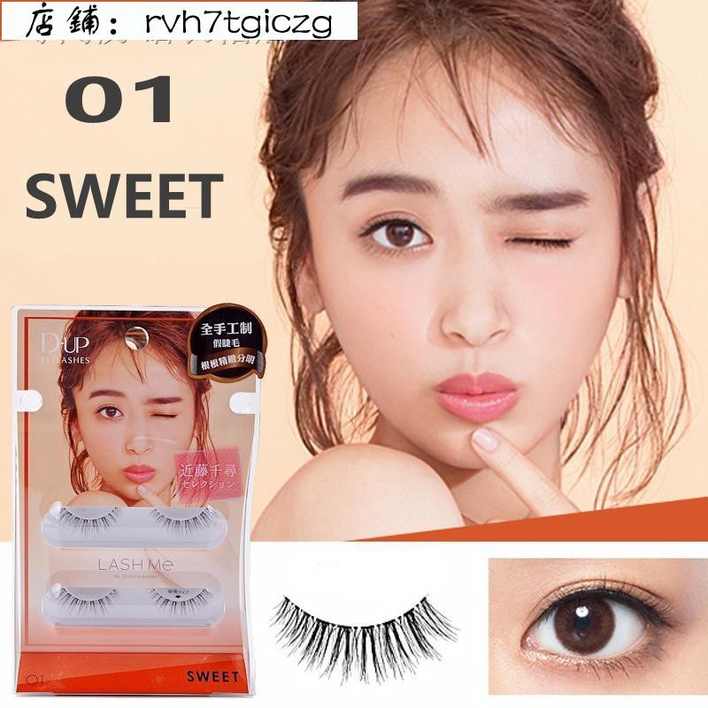 小媛店 日本d Up Dup 時尚感自然假眼睫毛sweet甜美可愛大眼睛近藤千尋 蝦皮購物