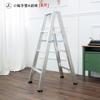 【🙋‍♀️選我▸臺灣快速寄出 小幫手雙A鋁梯 [4尺]】樓梯 家用梯 鋁梯 爬梯 鋁梯 A字梯 馬椅梯
