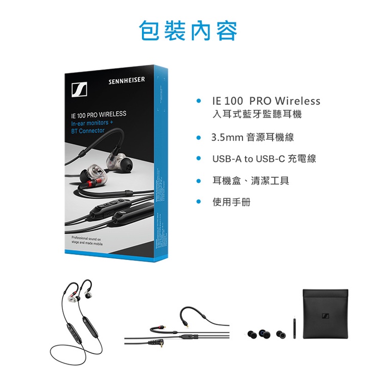 Fs Audio | 爽爽賺蝦幣 Sennheiser IE 100 PRO wireless 無線藍芽耳機 台灣公司貨