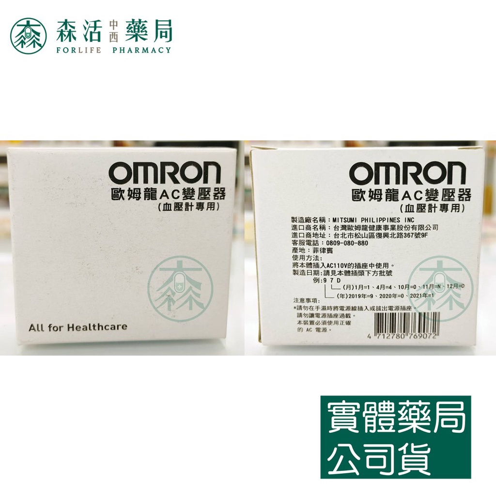 藥局💊現貨_[歐姆龍OMRON] AC變壓器 110v 血壓計用