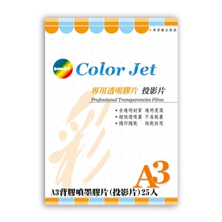 透明膠片 Color Jet 背膠噴墨專用透明膠片(投影片) A3 0.1mm 25張 免運